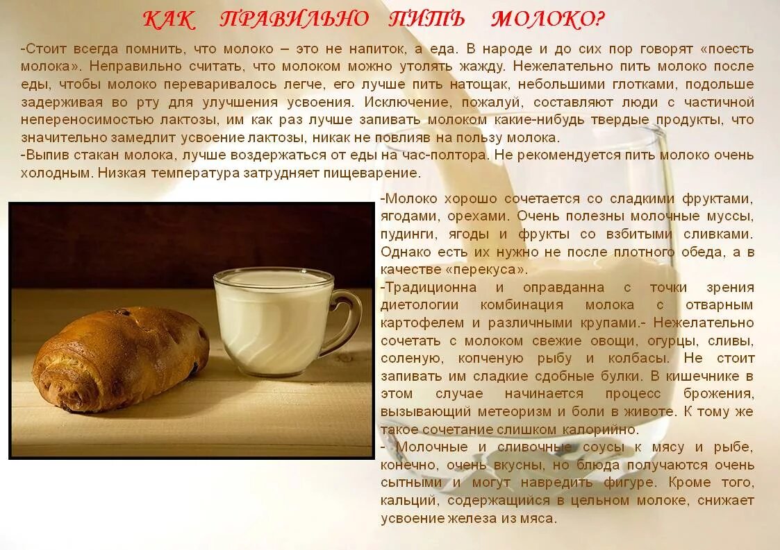 Молоко после 25. Чем полезно пить молоко. Когда можно пить молоко полезно. Как пить молоко. Почему молоко полезно.