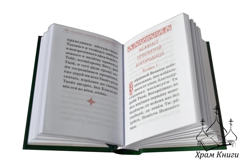 молитвослов на церковнославянском крупным шрифтом