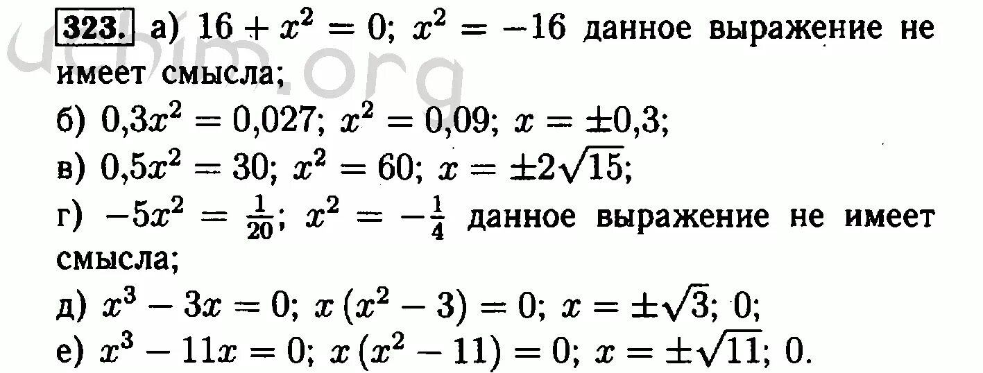 Макарычев 8 класс ответы учебник. Алгебра восьмой класс Макарычев номер 323. Алгебра 8 класс Макарычев номер 323 решение.