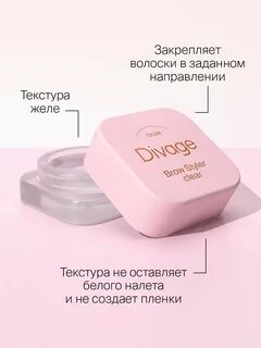 Divage стайлер для бровей