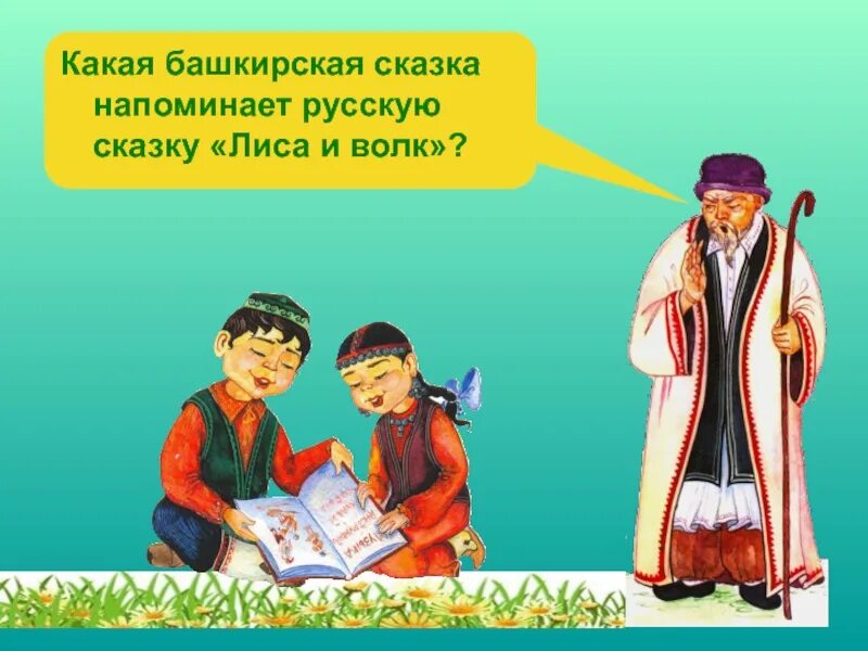 Напомни сказку. Рассказ осеевой гришка. Описание героев из сказки 12 месяцев. Пушкин а. Страшный зверь жанр произведения.