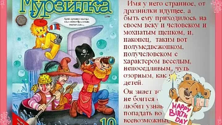 Задушевное слово", "Костер", "Кукумбер". История русского детского журнала
