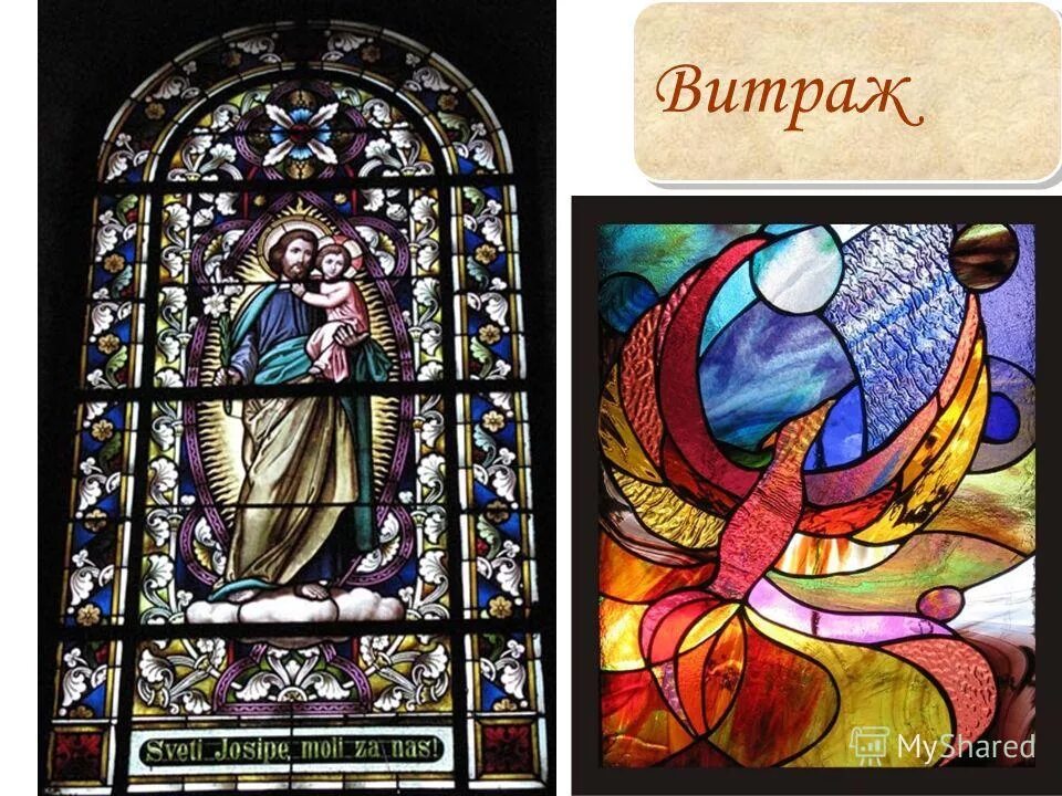 Описание витража. Витраж презентация. Описание витража. Литой витраж. Витраж изо.