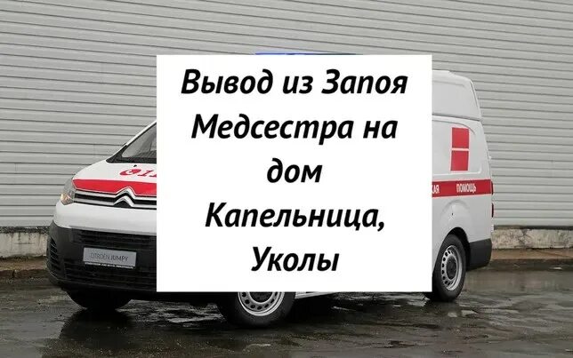 Вывести из запоя 89310092010. Картинки медсестра на дом вывод из запоя. Медсестра на дом вывод из запоя. Визитка медсестры на дом.