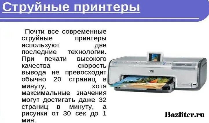 Характеристики струйного принтера и лазерного принтера. Плюсы и минусы струйного принтера. современные принтеры струйный и лазерный. минусы струйного принтера. скорость печати струйного принтера.