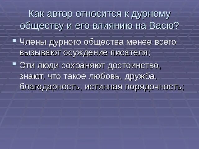 Кто такой вася в дурном обществе. В дурном обществе презентация 5 класс. Сочинение на тему в дурном обществе 5 класс. Сочинение по рассказу в дурном обществе 5 класс.