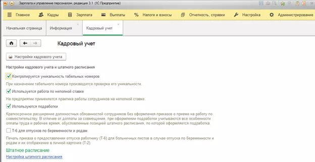 Приказ по беременности и родам в 1с. Отпуск по беременности и родам в 1с 8.3. Приказ отпуска по беременности и родам в 1с 8. Приказ отпуска по беременности и родам в 1с предприятие. Приказ по беременности и родам в 1с 8.3 Бухгалтерия.