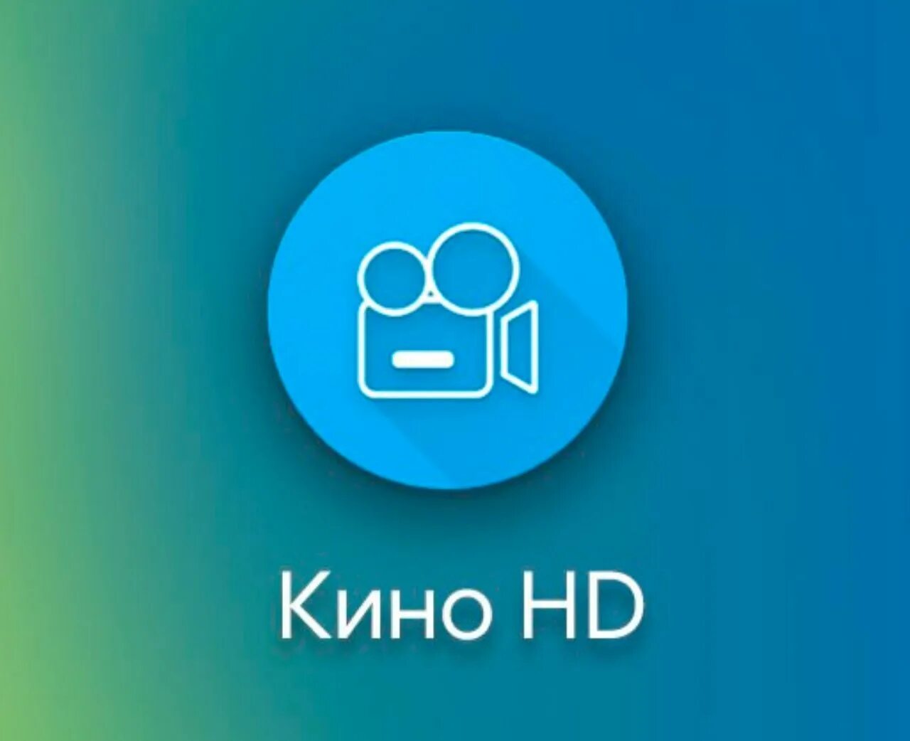 K i n g a p k. Kinoapp приложение. K i n g a p k. Эмблема кинотеатра. Кинозал иконка.