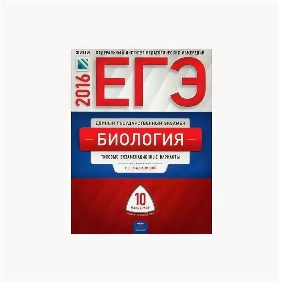 Фипи биология 8 класс. ЕГЭ биология Рохлов 10 вариантов. ФИПИ ЕГЭ биология. ЕГЭ типовые экзаменационные варианты 2018. Рохлов ФИПИ.