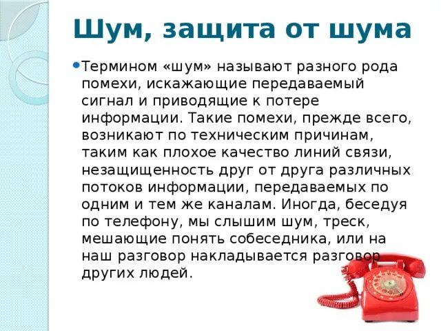 ПРОИЗВОДСТВЕННЫЙ ШУМ - презентация, доклад, проект скачать