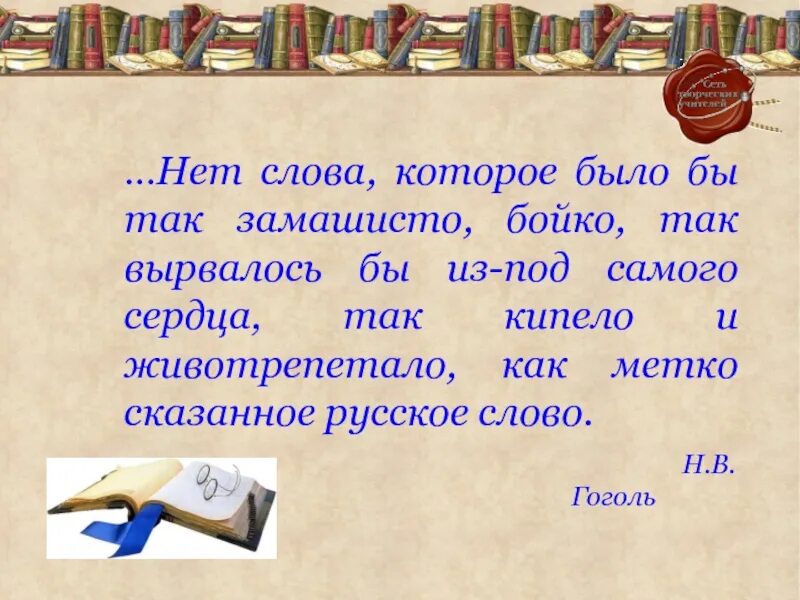 Крылатые фразы со словом слово. Крылатые выражения о русском языке. Крылатые фразы о русском языке. Крылатые выражения о языке. Слова.