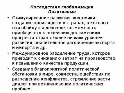 Глобализация текст егэ
