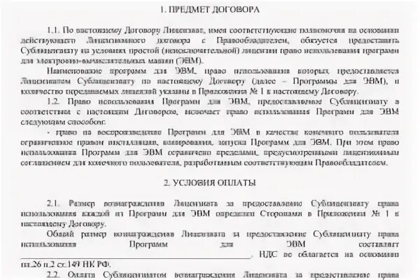 Право на использование программного обеспечения договор пример Образец договора уступки товарного знака