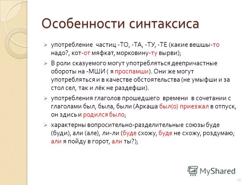 характеристика синтаксиса