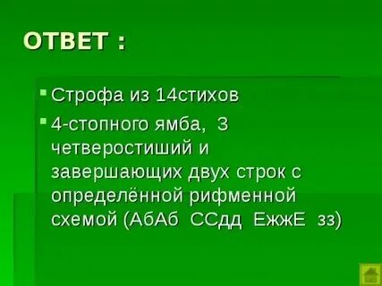 Стих в 14 строк 5 букв. Стих в 14 строк 5 букв. Сонет стих. Стихотворение из двух строк. Стих в 14 строк 5 букв.