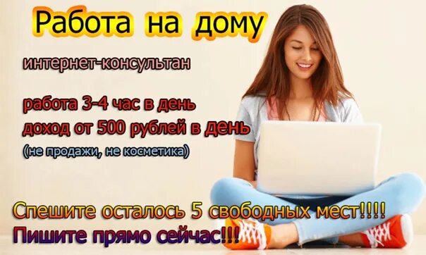 Работа на 2 3 часа в день