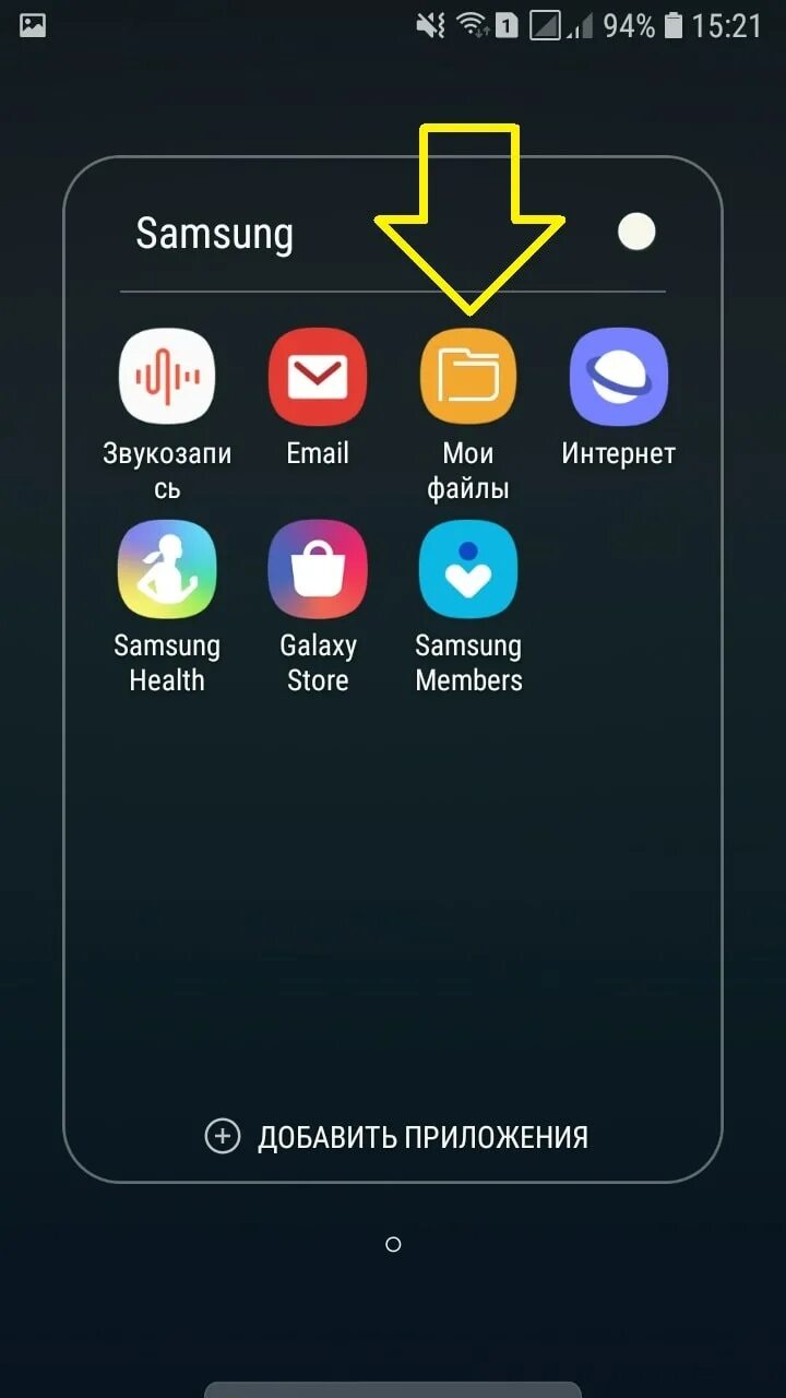 Мои файлы самсунг. Мои файлы на андроид. Приложение файлы на самсунг. Мои файлы в телефоне самсунг.