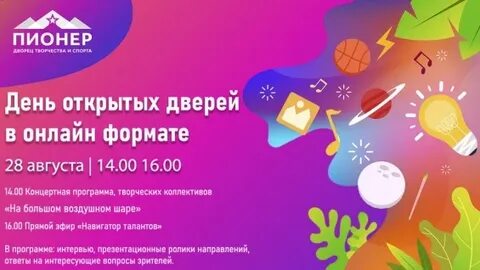 Сайт дворца творчества пионер