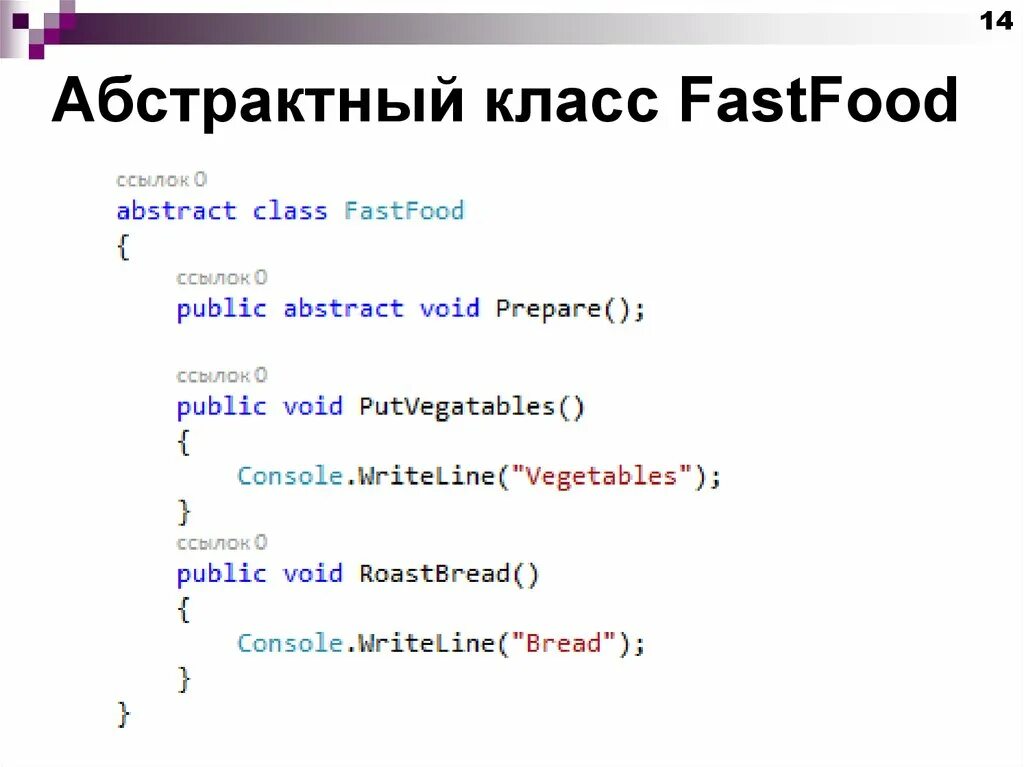 Абстрактные классы ООП. Абстрактные классы и методы c#. Абстрактный класс с++. Пример абстрактного класса c#. Абстрактные методы c