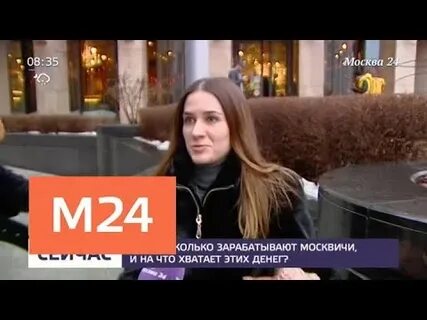 Сколько получают москвичи