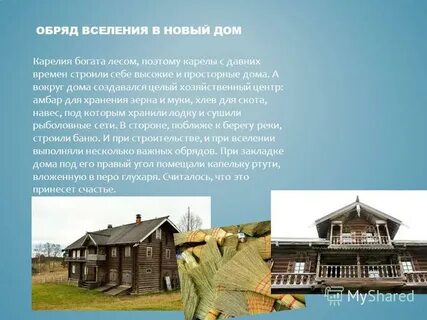 Карелы традиции и обычаи