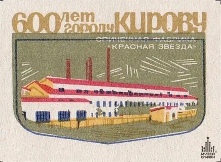 Фабрика красная звезда