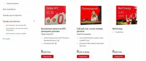 Мтс без абонентской платы новосибирск