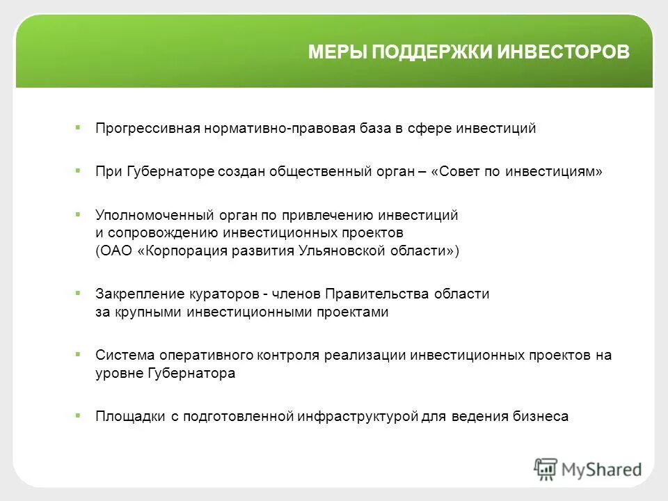 меры поддержки инвестора. меры поддержки инвестиционных проектов. меры поддержки индустриальных парков рф. меры поддержки инвестора. инвестиционная деятельность в нижегородской области.