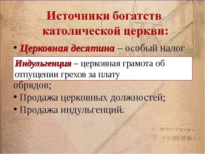 Храм десятина. Источники доходов церкви. Церковная десятина в средневековье. Храм десятина. Церковная десятина это в истории 6 класс.