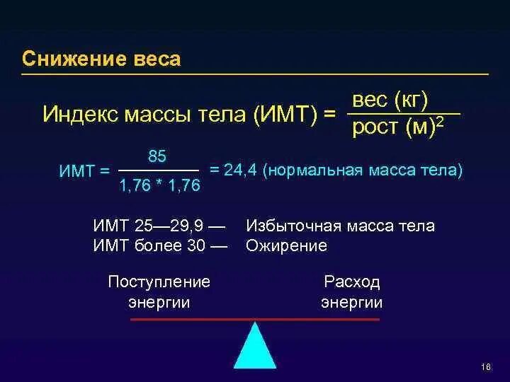 Весы с индексом массы тела. Индекс массы тела. Индекс массы тела 25. Сниженная масса тела ИМТ. Индекс массы тела с ростом 2 м.