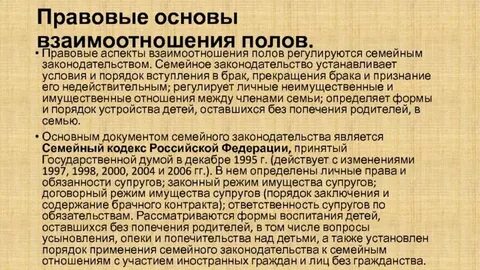 Юридическая основа семьи