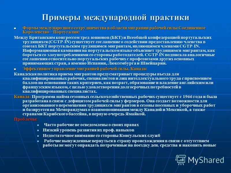 Международны еоргнаизации. Международная фирма пример. Механизм международных платежей. Примеры международного раздеьениятруда. Международно-правовой обычай это.