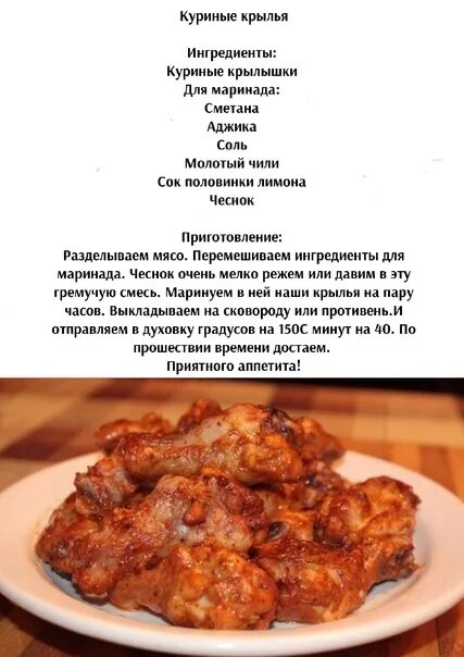 Сколько и при какой температуре запекать крылышки. Крылышки в микроволновке. куриные крылышки в микроволновке. рецепт крылышек пошаговый. крылышки как домашних условиях рецепты.