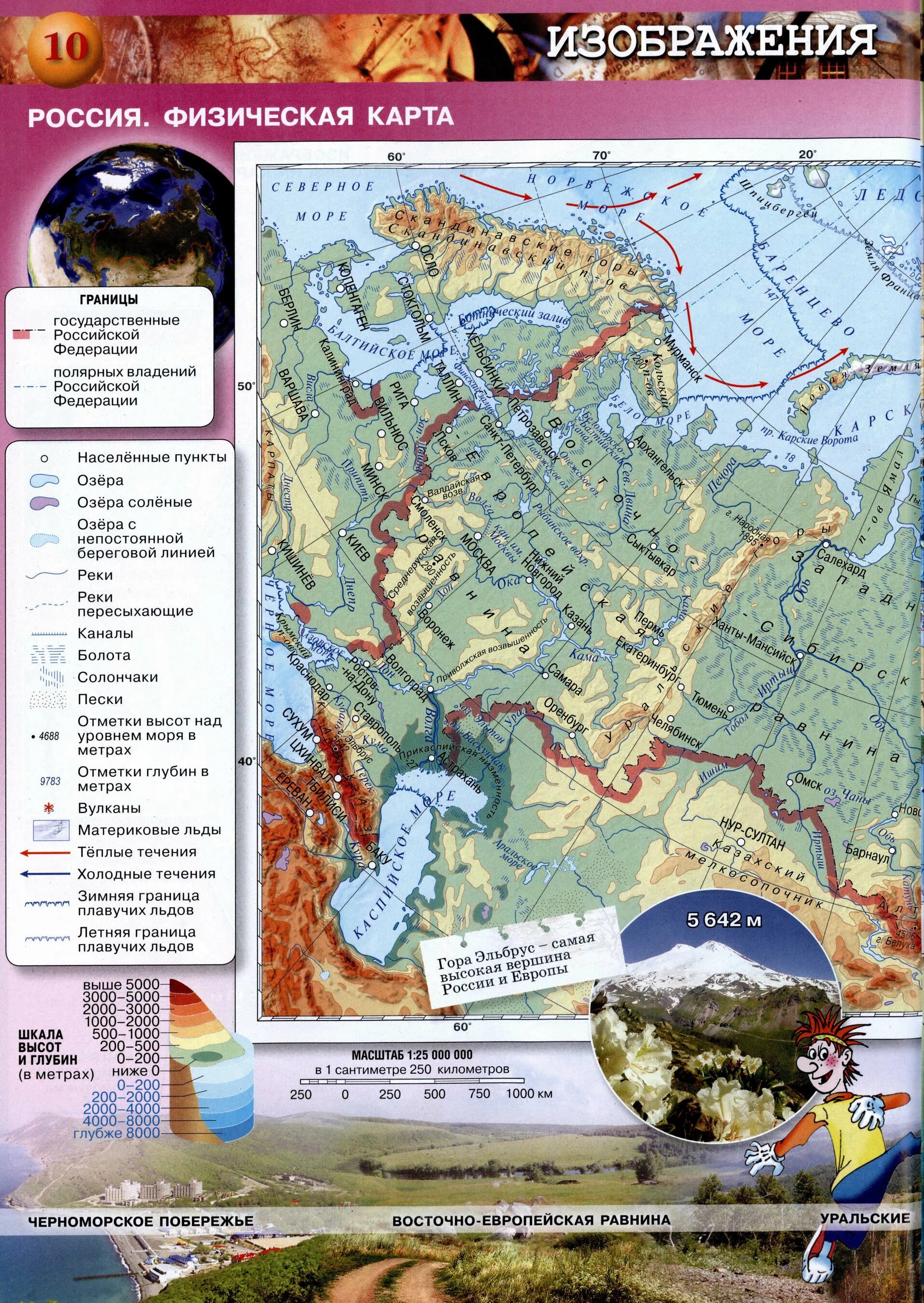 Атлас физическая география 5 6. Физическая карта россии атлас. атлас физическая география 6 класс. атлас физическая география 5-6 класс. атлас физическая география 5 класс.