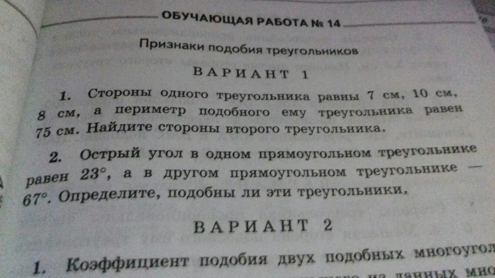Периметр прямоугольного треугольника формула. Высота проведенная к стороне. В равнобедренном треугольнике одна сторона равна 25 см а другая. Периметр равнобедренного треугольника равен. Найти периметр треугольника 2 класс математика.
