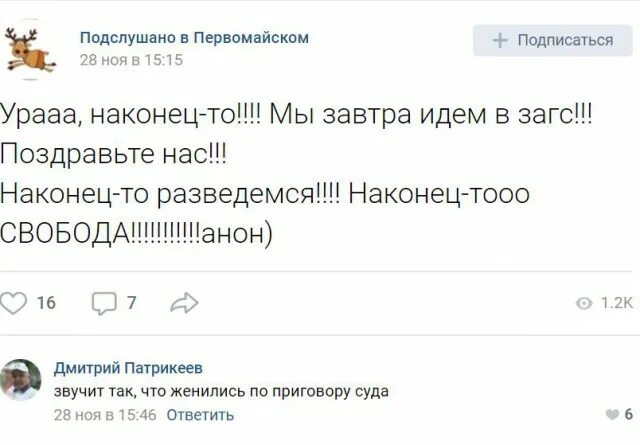 Подслушано в Первомайском. Наконец-то развелась. Подслушано Первомайск. Наконец то развод. Подслушано первомайском челябинской