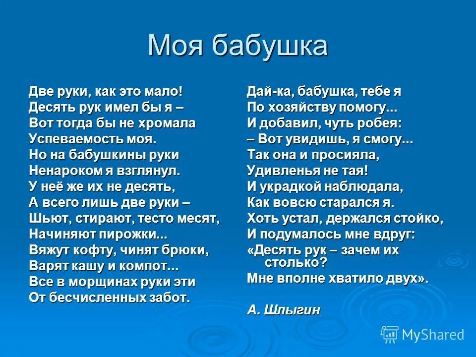 падежи русского языка. я люблю заботливые бабушкины руки определите падеж. л м квитко бабушкины руки. стих я с бабушкой своею дружу. прочитайте определите падеж выделенных имён существительных.