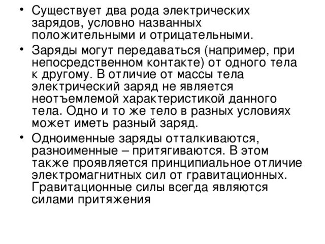 Существует два рода электрических зарядов. Как передается заряд от одного тела к другому. Отрицательные заряды передаются от одного тела к другому. Как может передаваться заряд. Какие заряды могут быть переданы телу