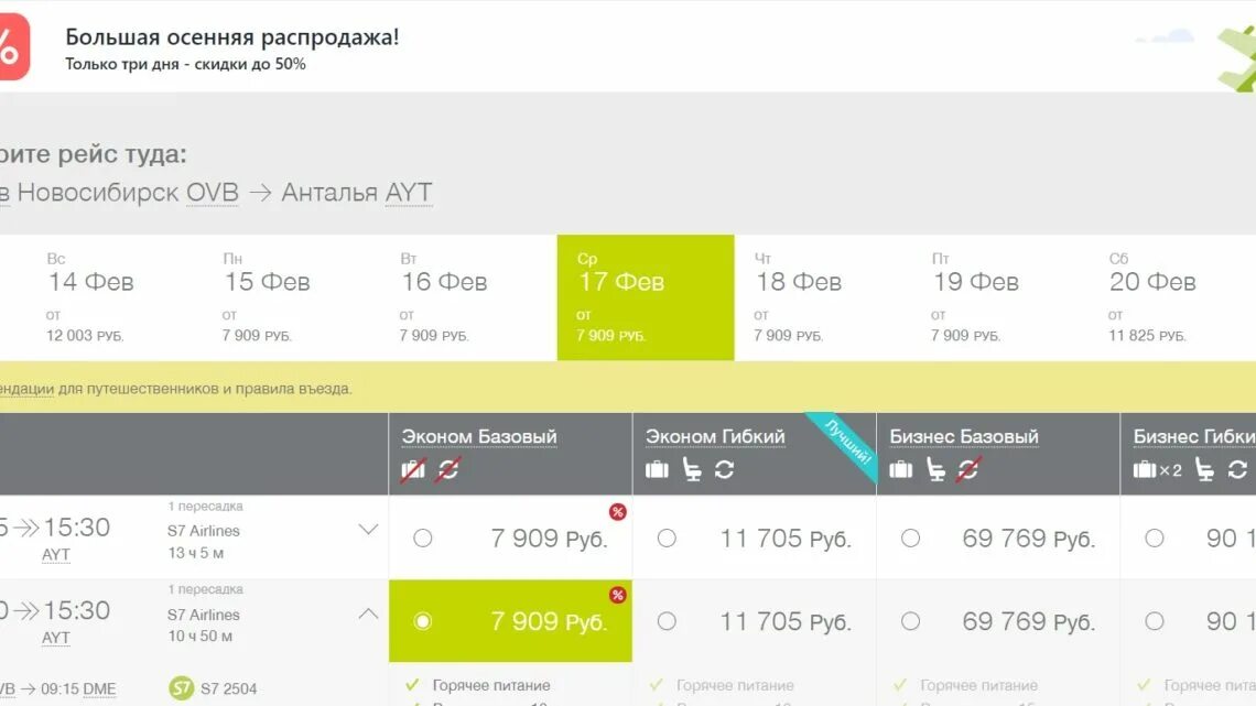 Билет авиакомпании s7. Авиабилеты москва бишкек прямой. Авиабилеты москва со скидкой. Авиабилеты москва со скидкой. Авиабилеты прямые рейсы.