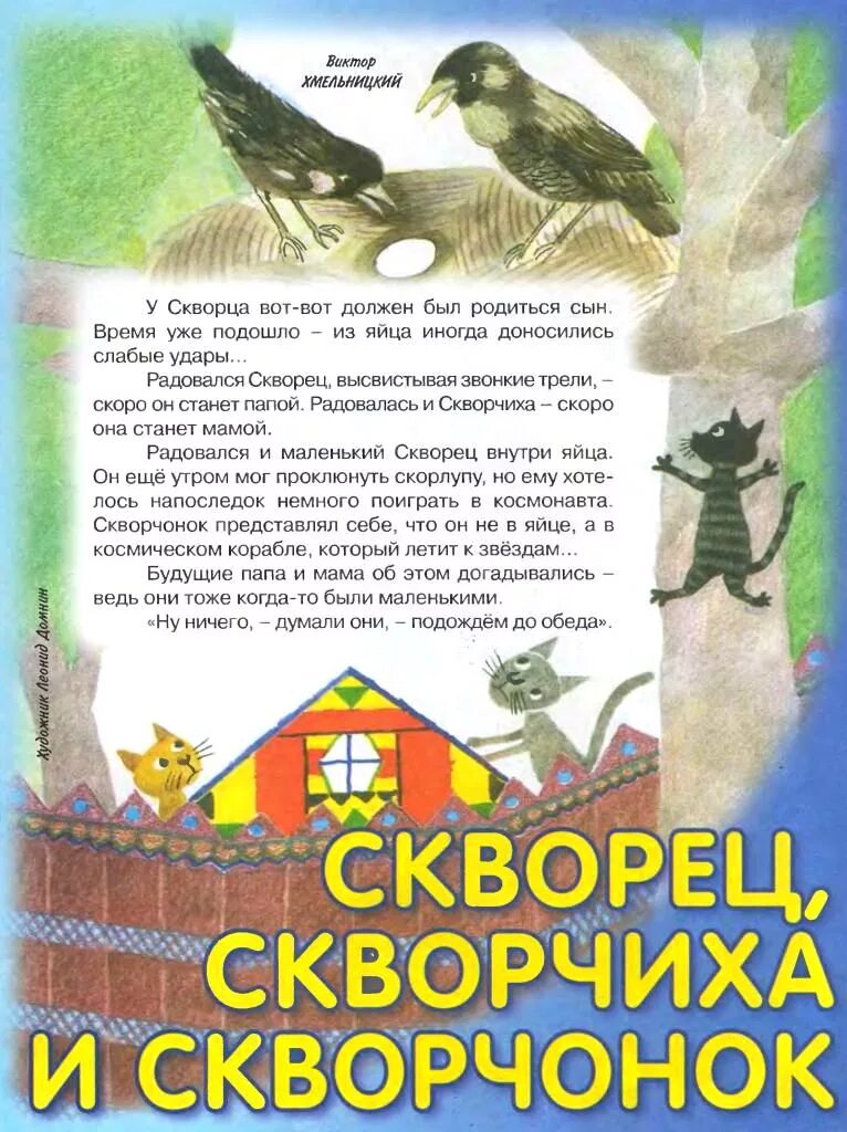 Куприн скворцы распечатать текст. Скворец книга. Рассказ скворцы. Скворцов книги. Рассказ скворцы читать.