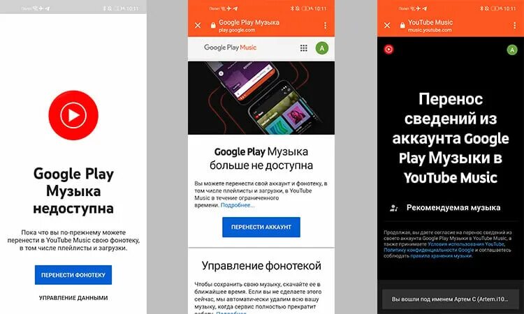 Гугл плей музыка недоступна. Google pay перестанет работать. Google Play Music. Когда перестанет работать Google Play. Приложение google play музыка