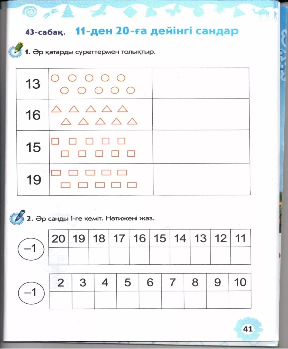 11 20 дейінгі сандар. Математика даярлық. Математика 1 сынып. Математика мектепалды топ тапсырмалар. Математика Мад тобына.