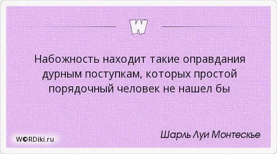 Дурной поступок это