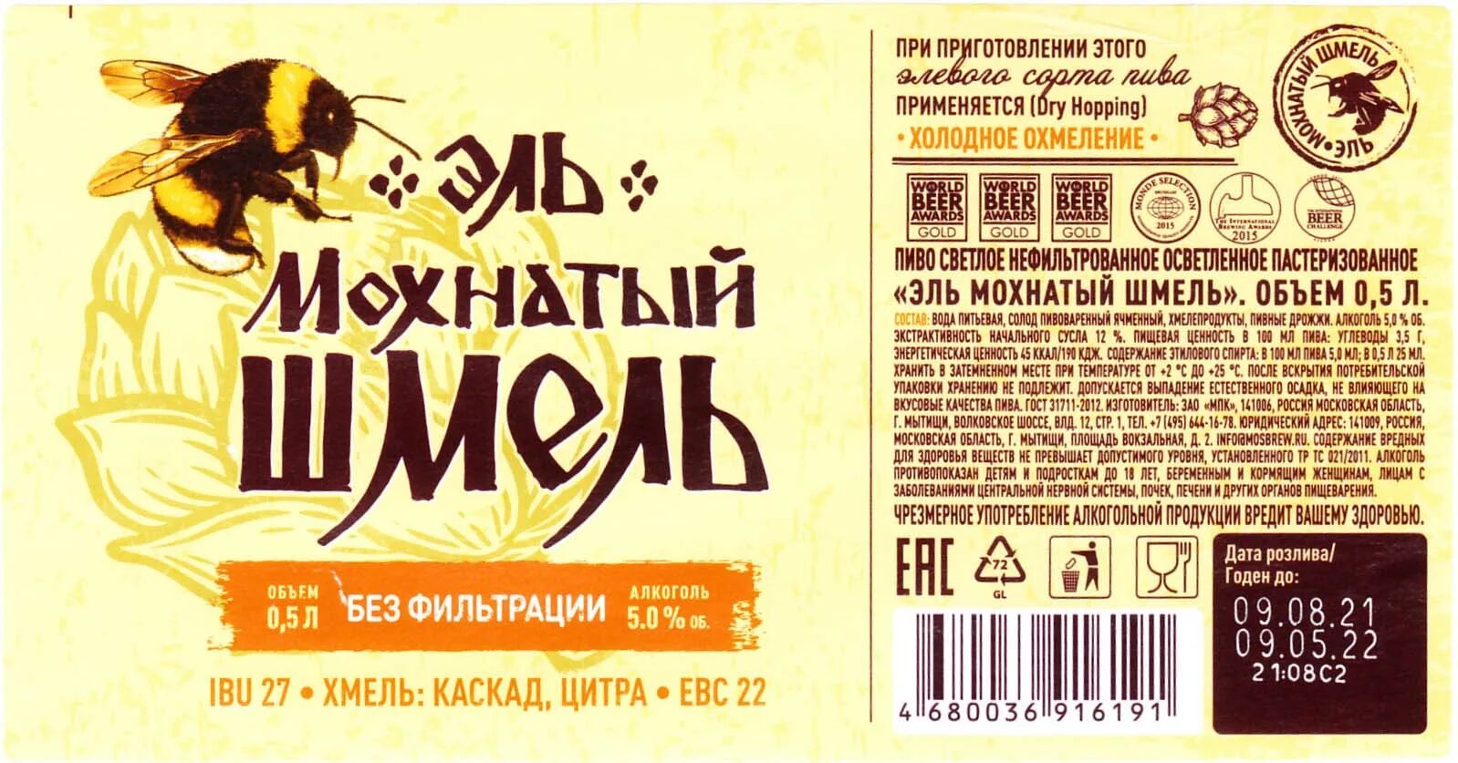 пиво эль мохнатый шмель. эль мохнатый шмель в банке. мохнатый шмель отзывы. пиво эль мохнатый шмель. эль мохнатый шмель этикетка.