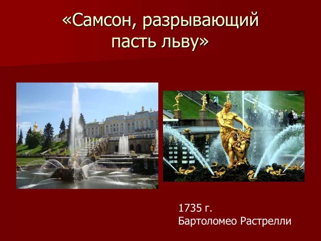 Петергоф сообщение 2 класс окружающий. Петергоф презентация.
