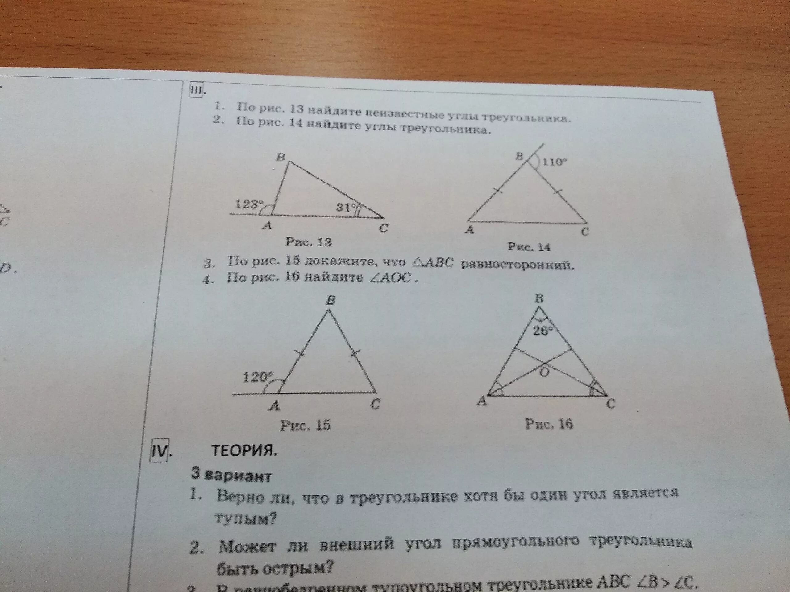 Тест 16 сумма углов треугольника вариант. Самостоятельная сумма углов треугольника 7 класс. Тест сумма углов треугольника. Сумма углов треугольника 7 класс геометрия. Тест сумма углов треугольника 7 класс.