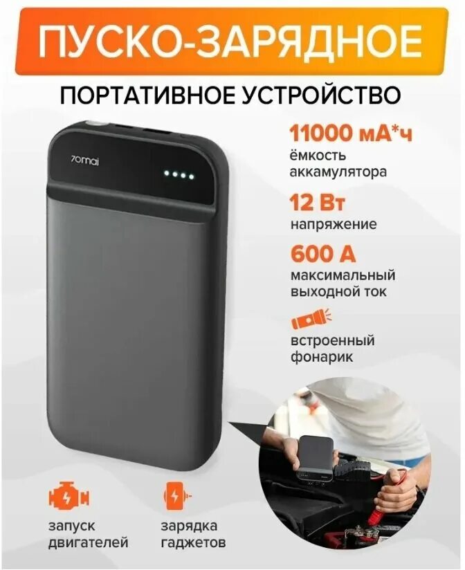 Устройство 70mai jump starter midrive ps01. Портативное пуско-зарядное устройство 70mai Jump Starter (MIDRIVE ps01). Xiaomi 70mai Jump Starter MIDRIVE ps01. Беспроводная зарядка 70mai. 70mai Jump Starter MIDRIVE ps01 штекер.