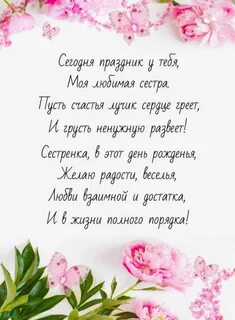Поздравление с днем сестры и подруги