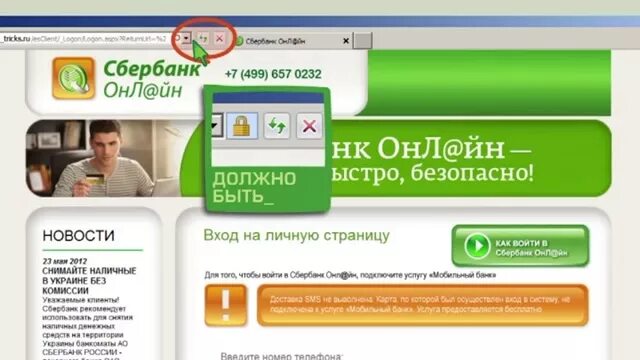 Https www sbrf ru. Сбербанк. Поддельный сайт Сбербанка. Фишинговый сайт Сбербанка.