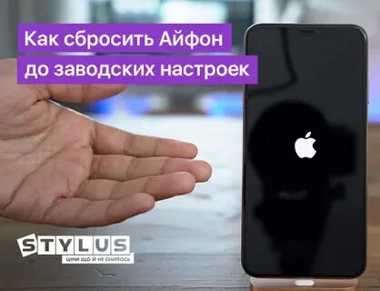 Как сбросить 7 айфон до заводских настроек